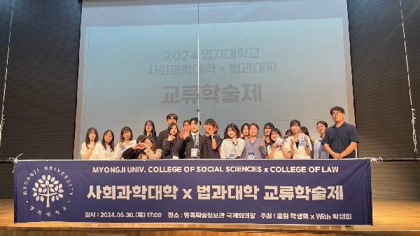 2024  교류학술제 대표이미지