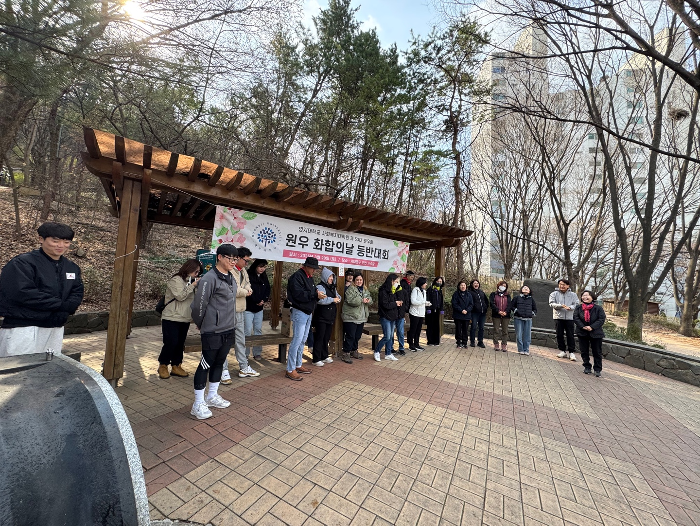 2025년 1학기 제53대 원우화합의 날 등반대회 2번째 첨부파일 이미지