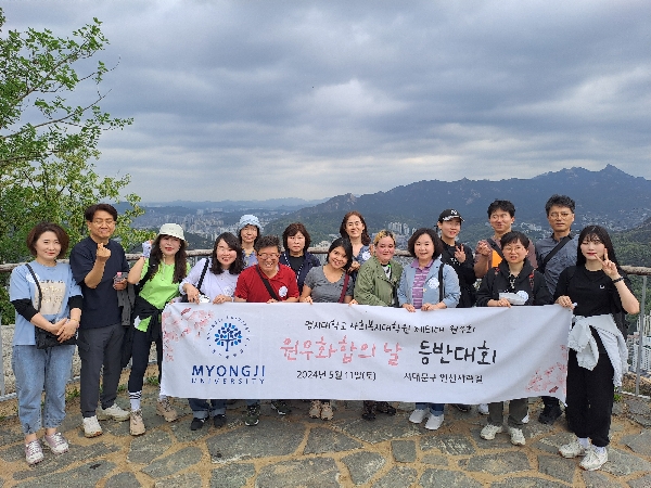 2024년 5월 11일(토) 원우화합의 날 - 등반대회 대표이미지