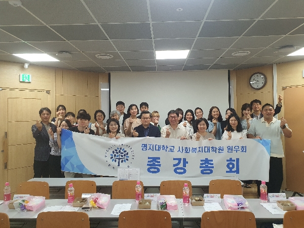 제51대 원우회 종강총회+운영위원회의 대표이미지