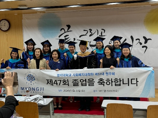 2024년 8월 20일 제47회 학위수여식 대표이미지