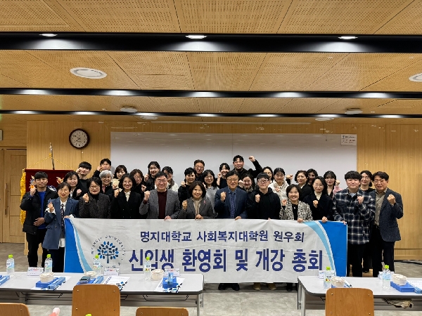 2025년 1학기 개강총회 및 신입생 환영회 대표이미지